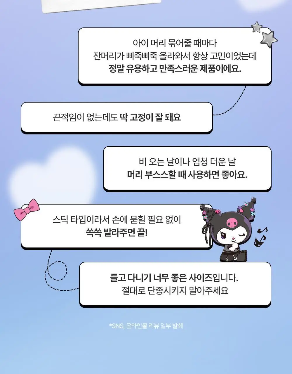 [쿠로미 에디션] 달리프 글램 스틱 헤어 왁스 16g (+쿠로미 스크런치 증정) 상세페이지 9